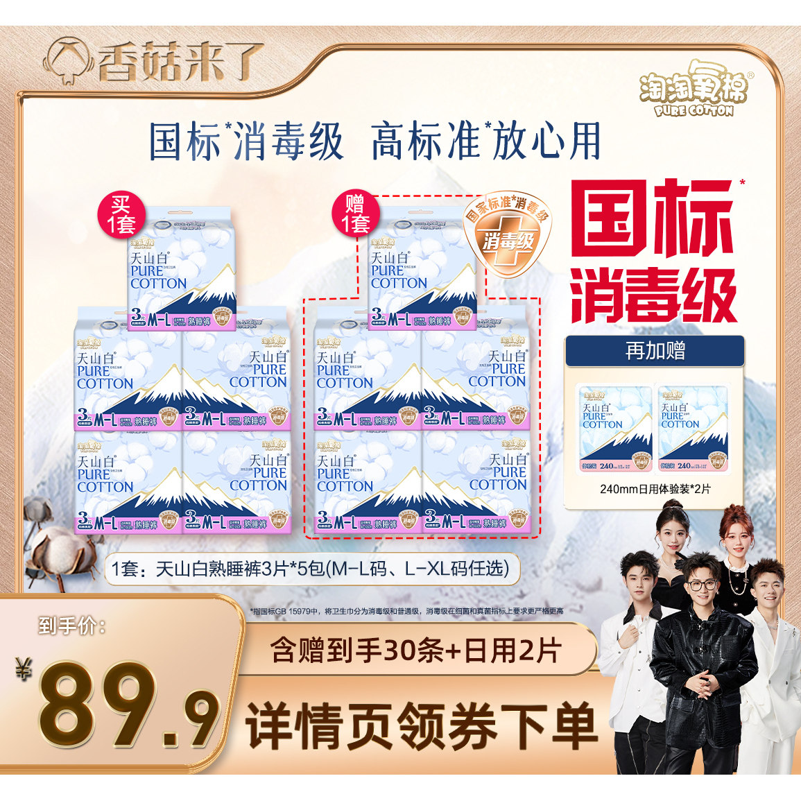 淘淘氧棉天山白小蛮腰安睡裤消毒级熟睡裤89.9元