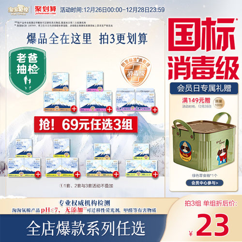 【69元任选3组】淘淘氧棉天山白消毒级纯棉卫生巾安睡裤任选组合