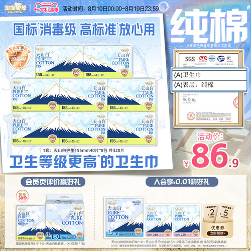 淘淘氧棉消毒级纯棉卫生巾护垫