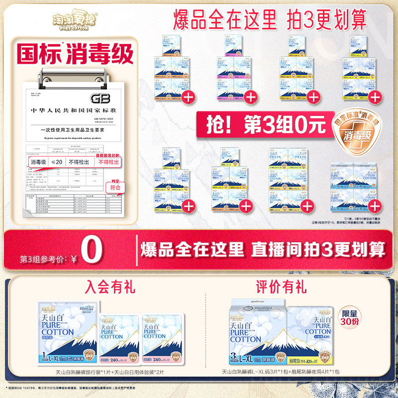 数量拍3更划算【国标消毒级】淘淘氧棉消毒级纯棉卫生巾任选组合