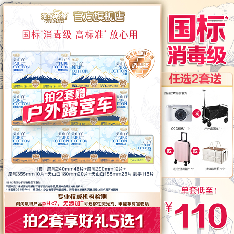 【拍2赠CCD相机】淘淘氧棉天山白小扇尾消毒级纯棉卫生巾久坐防漏