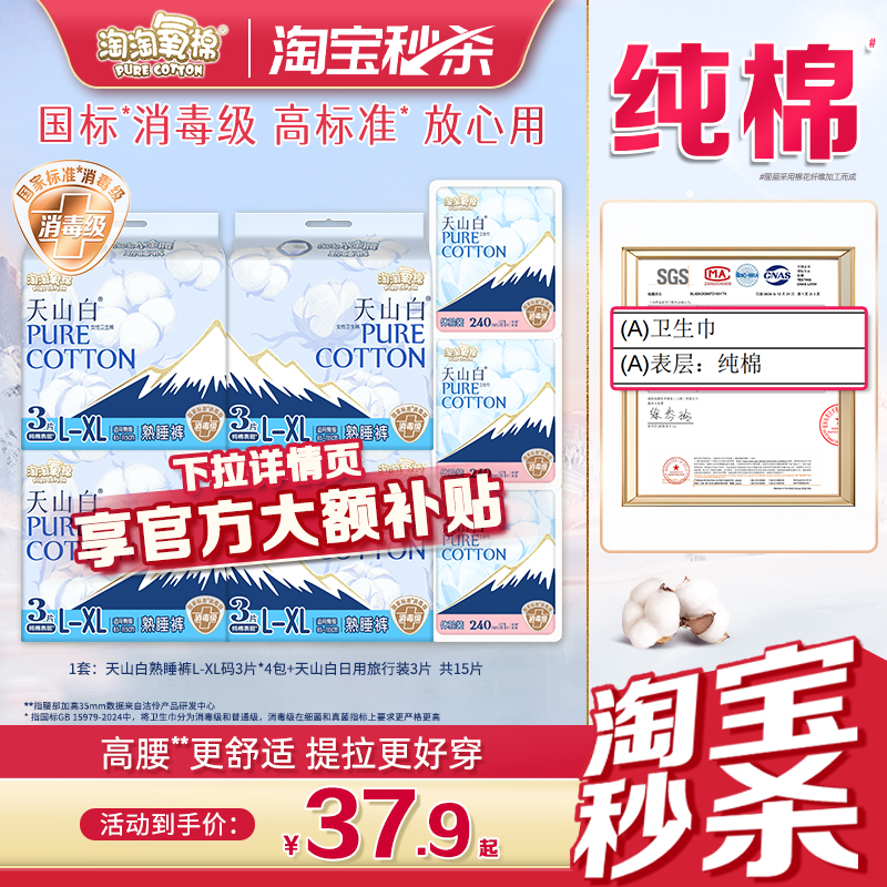 【国标消毒级】天山白消毒级纯棉卫生巾夜用熟睡裤安心防漏安睡裤