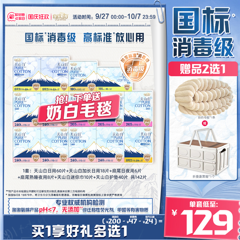 淘淘氧棉日夜组合卫生巾纯棉