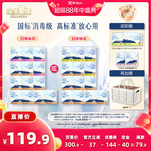 【陈洁年中盛典！0元付定】淘淘氧棉消毒级小扇尾纯棉卫生巾