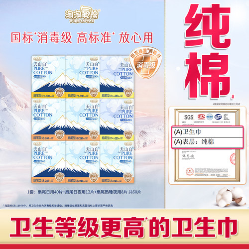 【下拉享补贴】淘淘氧棉天山白小扇尾消毒级纯棉卫生巾日夜组合