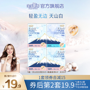 淘淘氧棉天山白卫生巾量多日夜组合消毒级纯棉官方正品姨妈巾