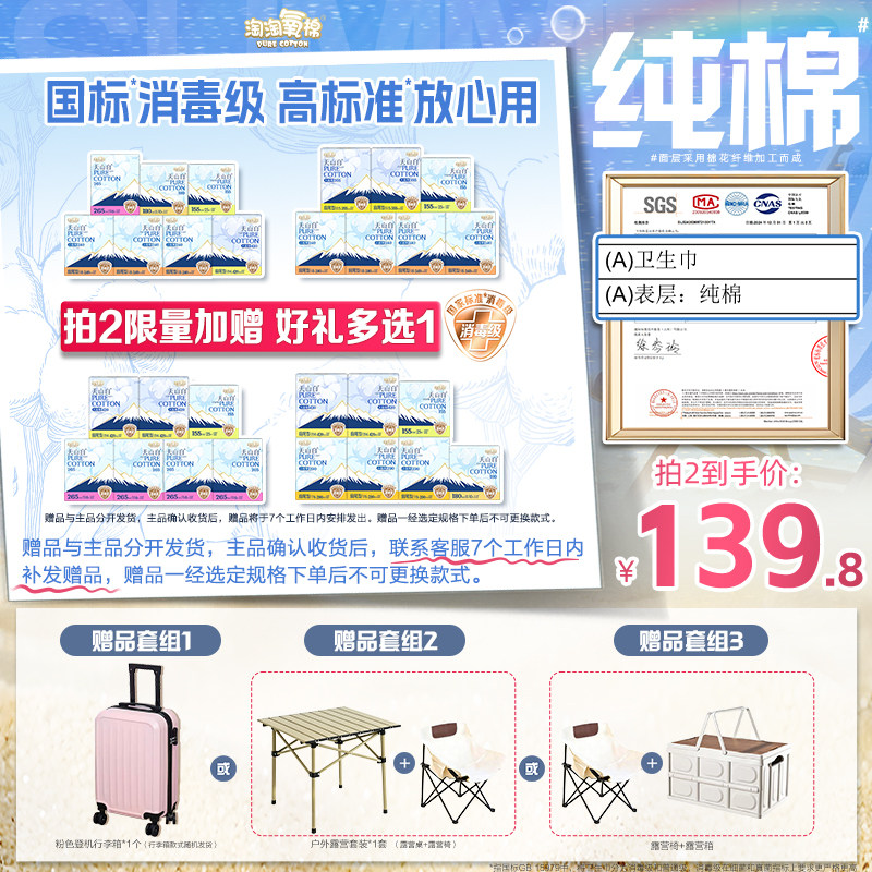 淘淘氧棉卫生巾组合7包装拍2件 7.5元/包 - 86线报