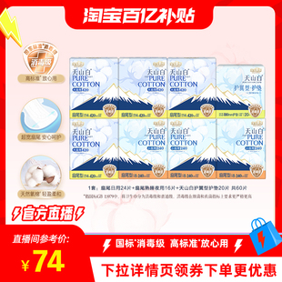 【淘宝百亿补贴直播间】淘淘氧棉天山白小扇尾消毒级卫生巾