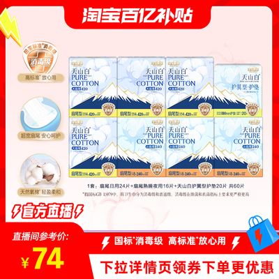 【淘宝百亿补贴直播间】淘淘氧棉天山白小扇尾消毒级卫生巾