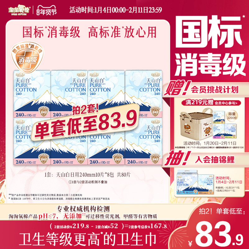 【国标消毒级】淘淘氧棉天山白纯棉卫生巾日用姨妈巾整箱囤货,洗护清洁剂/卫生巾/纸/香薰,卫生巾,淘宝优惠券,粉丝福利购,淘宝优惠卷