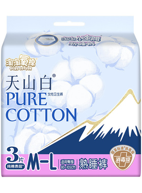 【顺手买1件】天山白消毒级纯棉纯棉熟睡裤防漏安睡裤 尺码可选