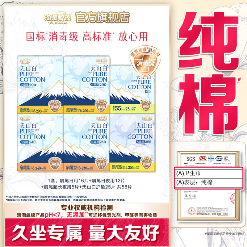 【国标消毒级】淘淘氧棉天山白消毒级纯棉卫生巾组合姨妈巾