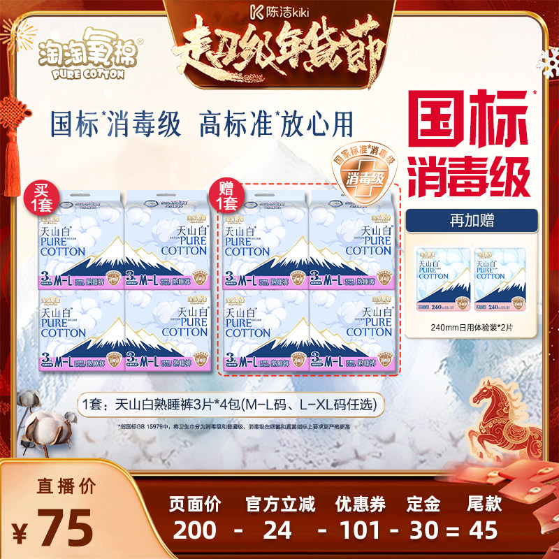 【付定金！k姐年货节】淘淘氧棉小蛮腰熟睡裤消毒级卫生巾安睡裤,洗护清洁剂/卫生巾/纸/香薰,安睡裤/安心裤,淘宝优惠券,粉丝福利购,淘宝优惠卷