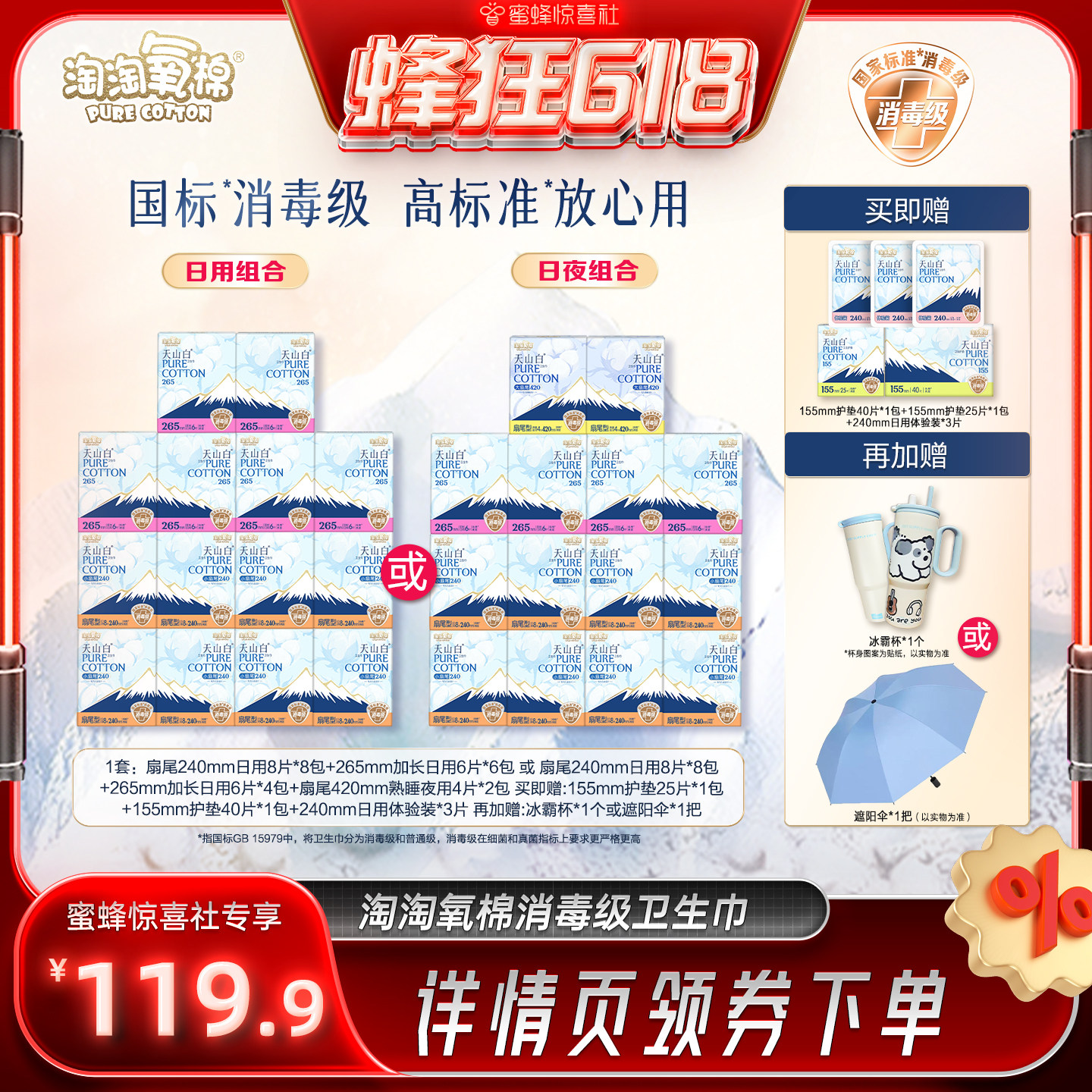 【蜂狂618】淘淘氧棉天山白消毒级小扇尾纯棉卫生巾杨紫同款