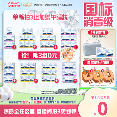 【国标消毒级】数量拍3 淘淘氧棉消毒级纯棉卫生巾组合
