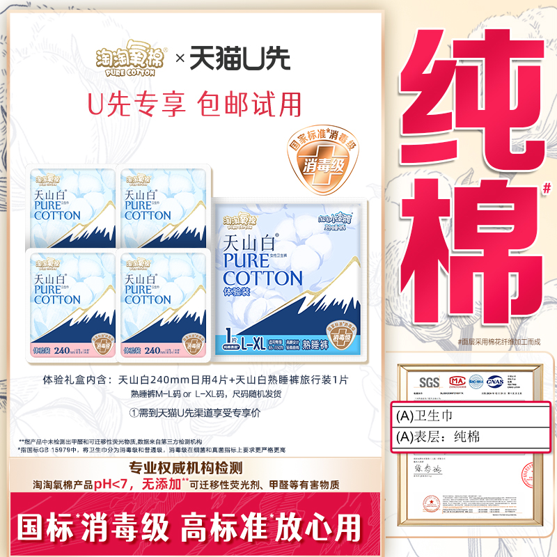 淘淘氧棉消毒级纯棉卫生巾