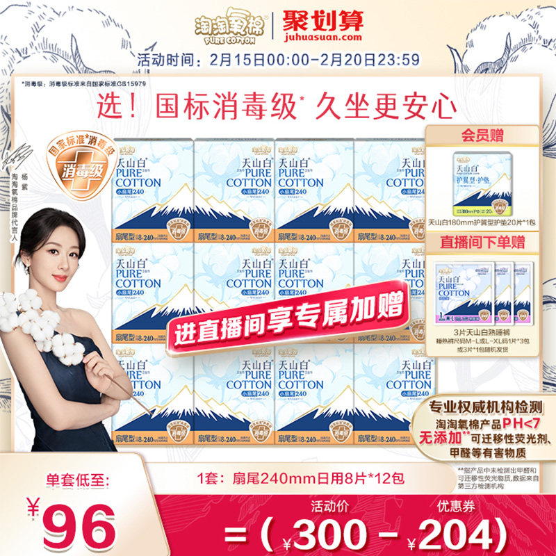 【杨紫同款】淘淘氧棉天山白消毒级纯棉卫生巾日夜组合姨妈巾