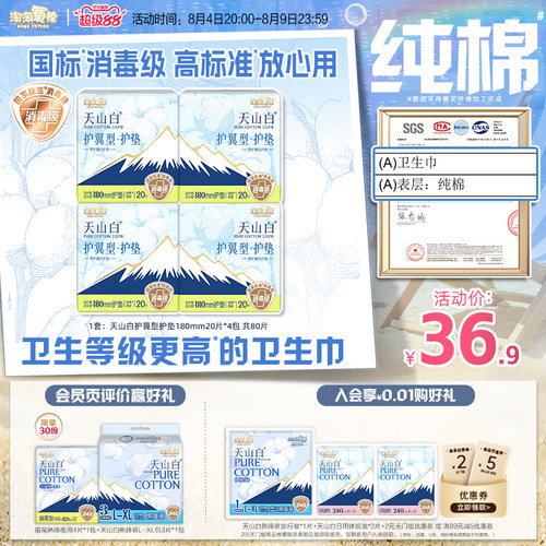 淘淘氧棉加长护垫80片