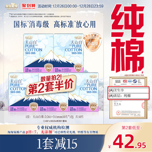 355mm组合 淘淘氧棉天山白消毒级纯棉卫生巾265 国标消毒级