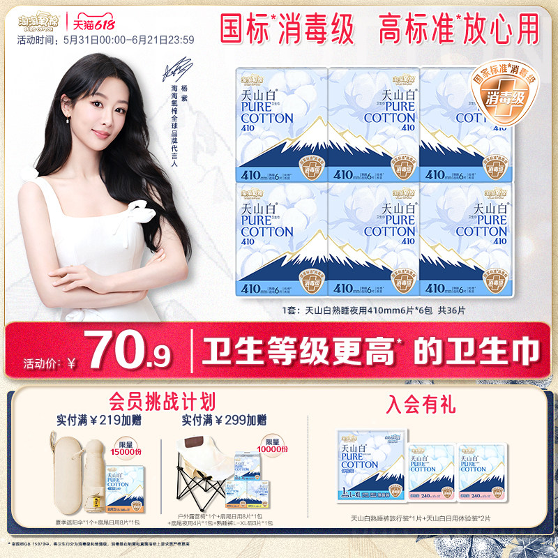 【国标消毒级】淘淘氧棉天山白消毒级纯棉卫生巾夜用410mm姨妈巾