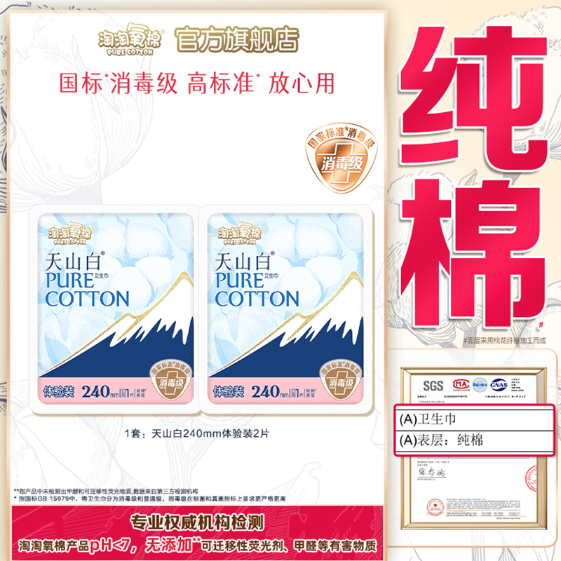 U先试用超市请返回频道页加购-不支持单拍-淘淘氧棉天山白体验装