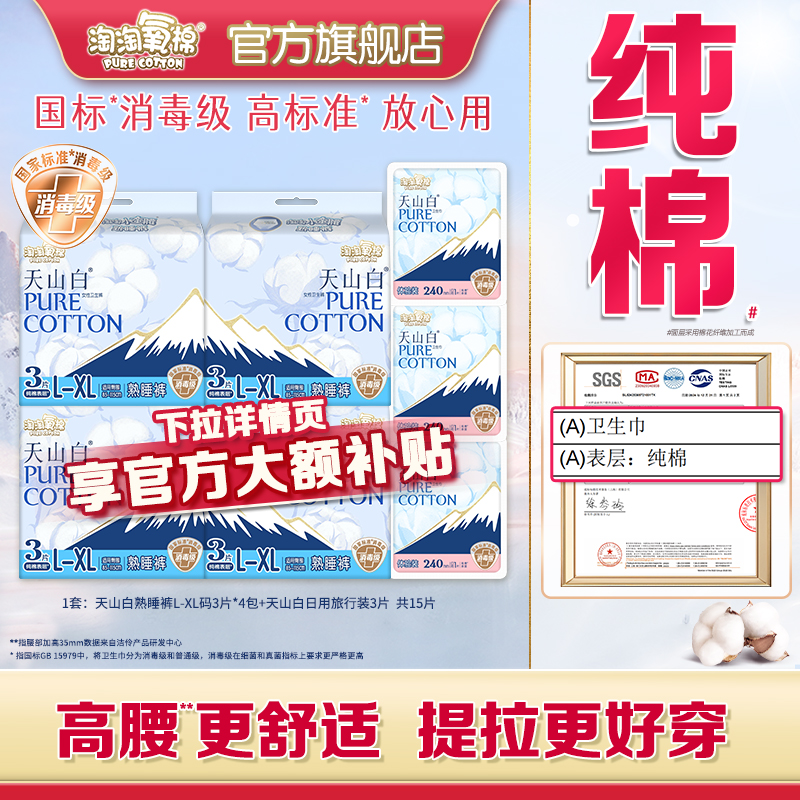 【国标消毒级】天山白消毒级纯棉卫生巾夜用熟睡裤安心防漏安睡裤