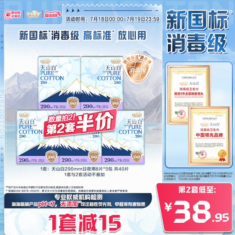 【国标消毒级】淘淘氧棉天山白纯棉卫生巾日夜用姨妈巾囤货装