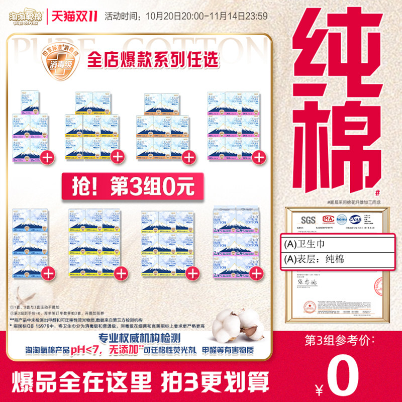 【加购3套享加购好礼】淘淘氧棉天山白消毒级纯棉卫生巾任选组合
