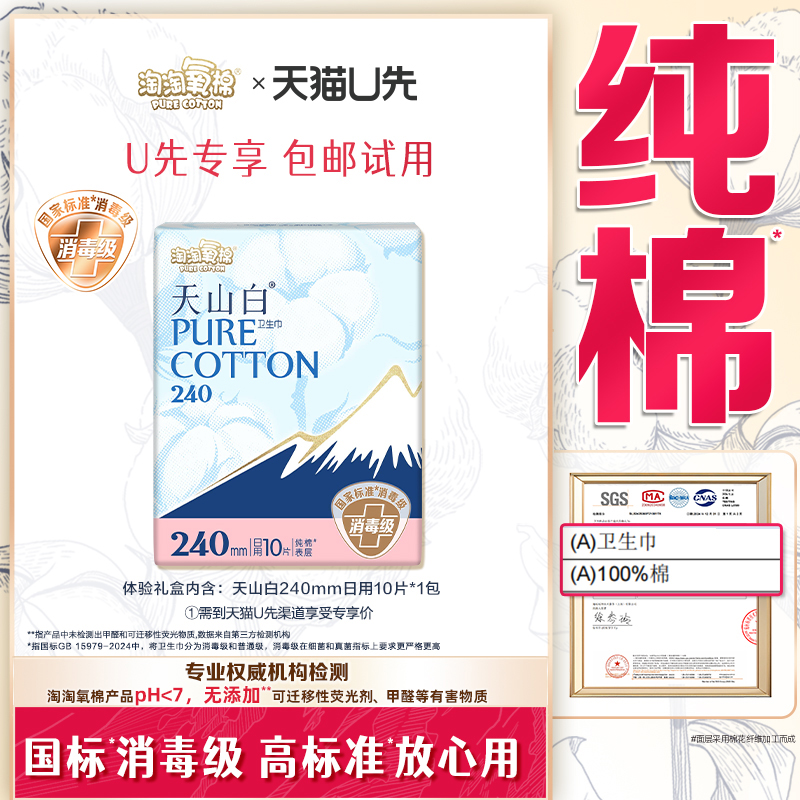 淘淘氧棉消毒级纯棉卫生巾日用