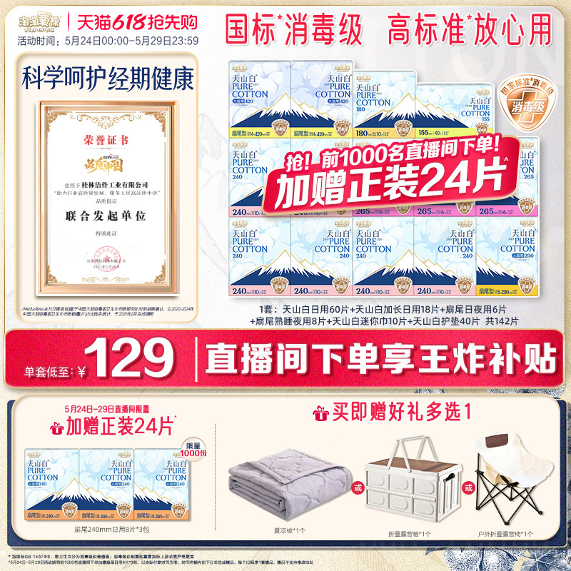 【24日-29日！前1000名赠日用3包】淘淘氧棉天山白消毒级卫生巾
