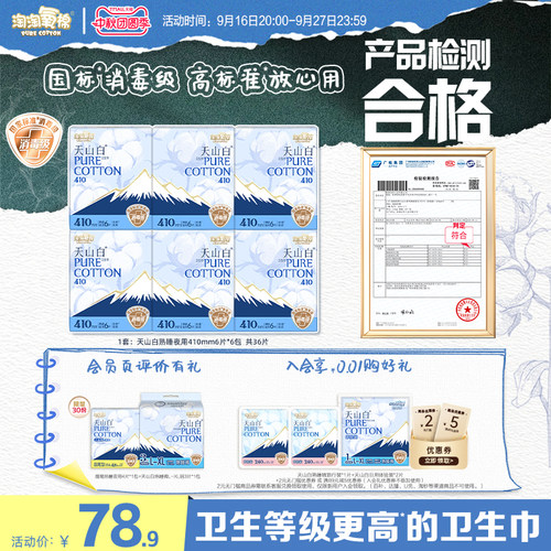 淘淘氧棉消毒级纯棉卫生巾410mm