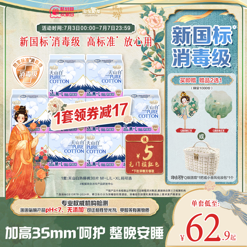 淘淘氧棉消毒级纯棉睡熟裤防漏