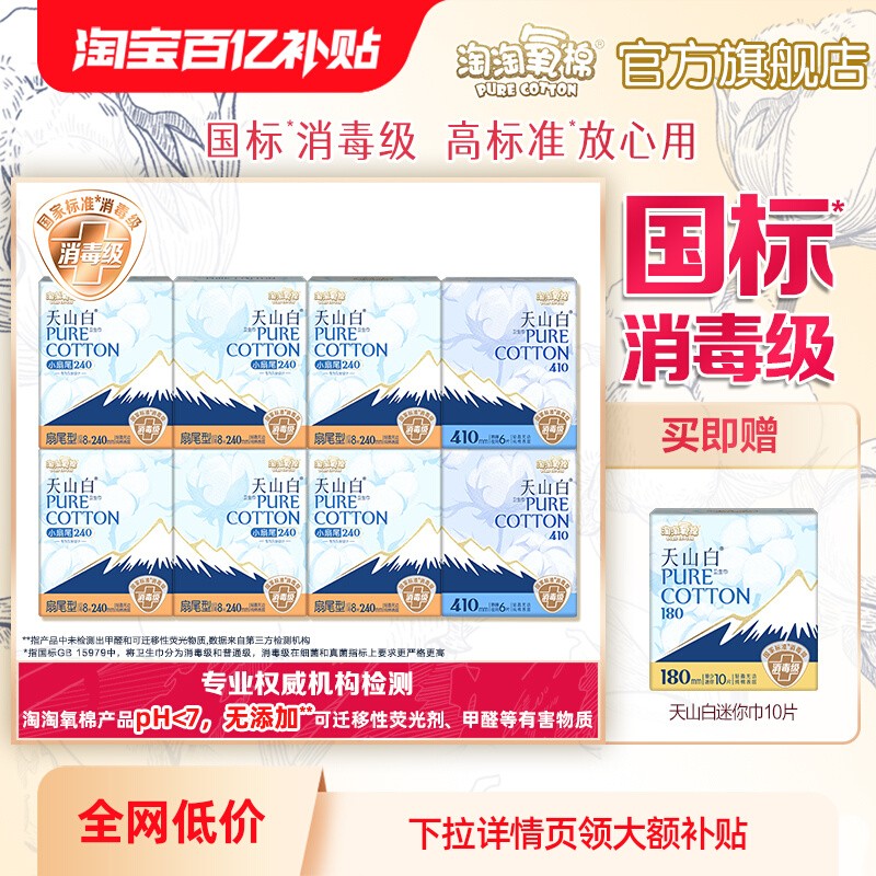 淘淘氧棉消毒级纯棉卫生巾日夜用