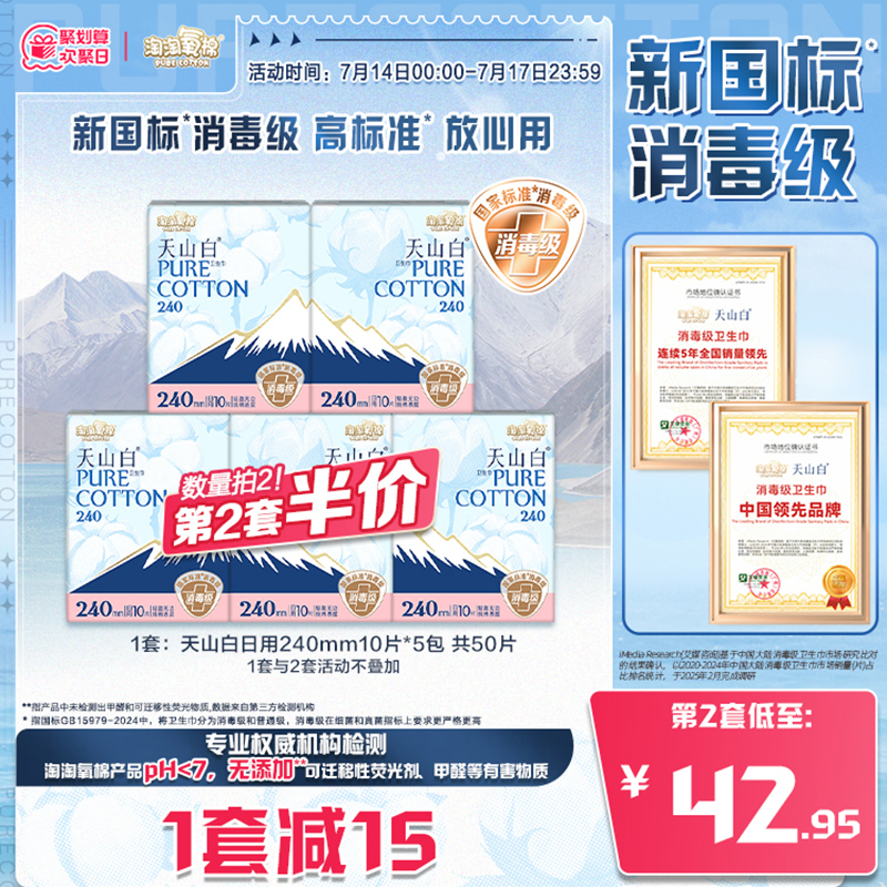 淘淘氧棉消毒级纯棉卫生巾240mm