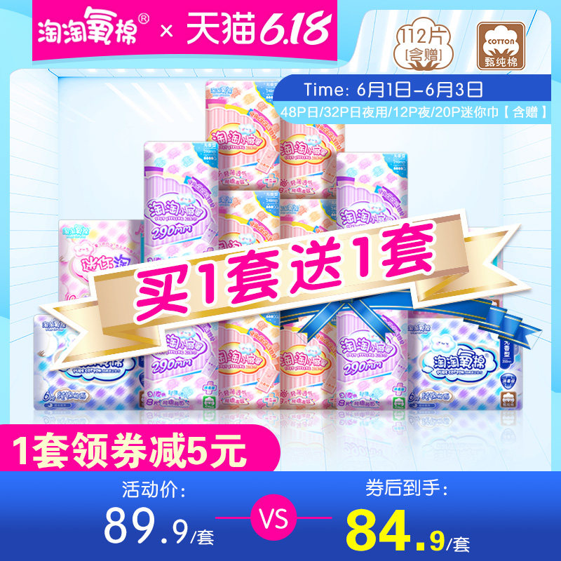 【消毒级卫生巾买1送1】淘淘氧棉纯棉日夜用卫生巾组合