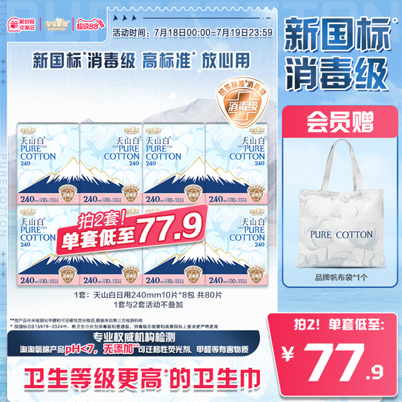 【国标消毒级】淘淘氧棉天山白纯棉卫生巾日用姨妈巾整箱囤货
