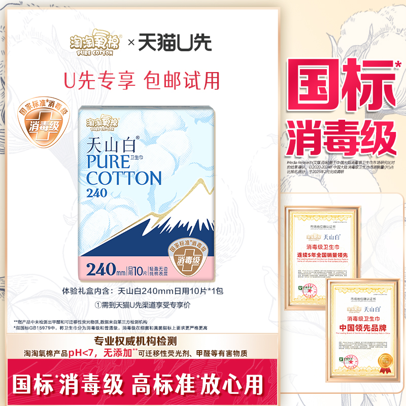 淘淘氧棉消毒级纯棉卫生巾日用