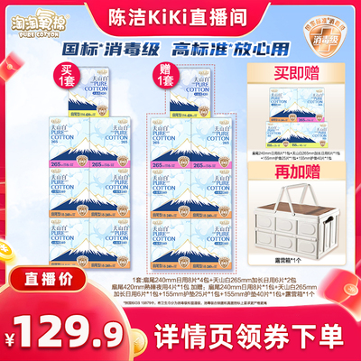 【k姐推荐】淘淘氧棉天山白消毒级小扇尾纯棉卫生巾送露营箱