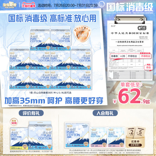 淘淘氧棉消毒级纯棉睡熟裤防漏