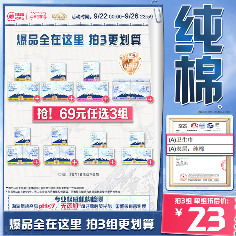 【69元任选3组】淘淘氧棉消毒级纯棉卫生巾日夜组合透气姨妈巾