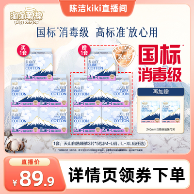 【k姐推荐】淘淘氧棉天山白小蛮腰熟睡裤消毒级卫生巾安睡裤