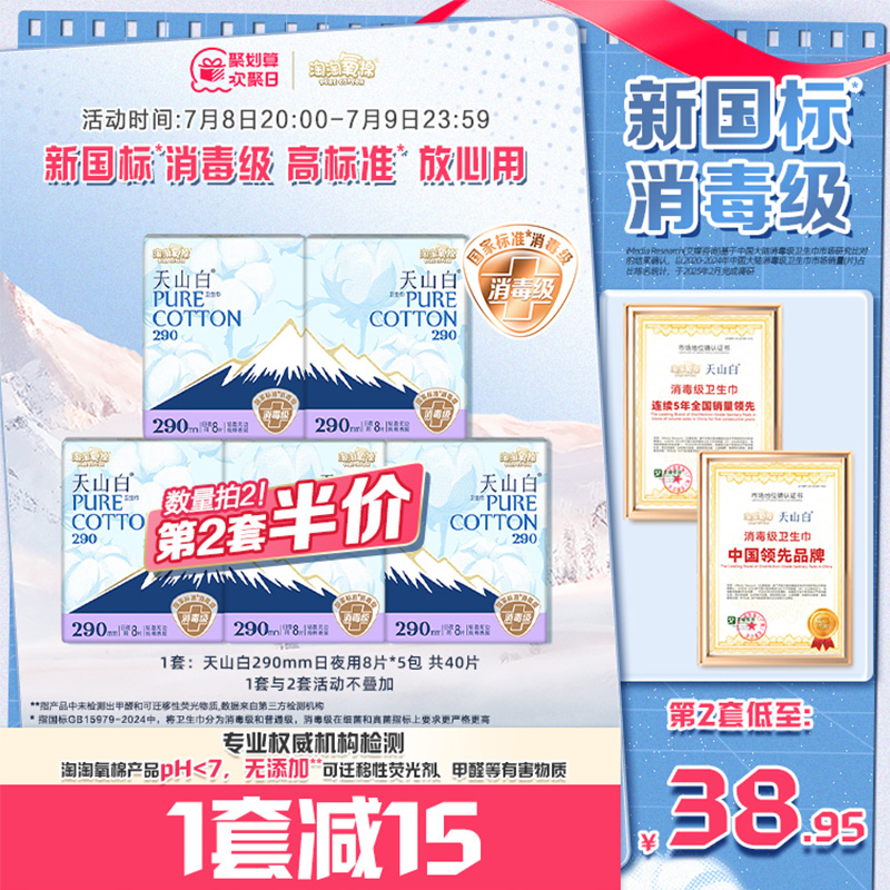 【国标消毒级】淘淘氧棉天山白纯棉卫生巾日夜用姨妈巾囤货装