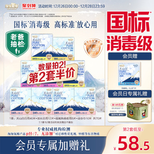 会员专属加赠 淘淘氧棉天山白消毒级纯棉卫生巾组合 国标消毒级
