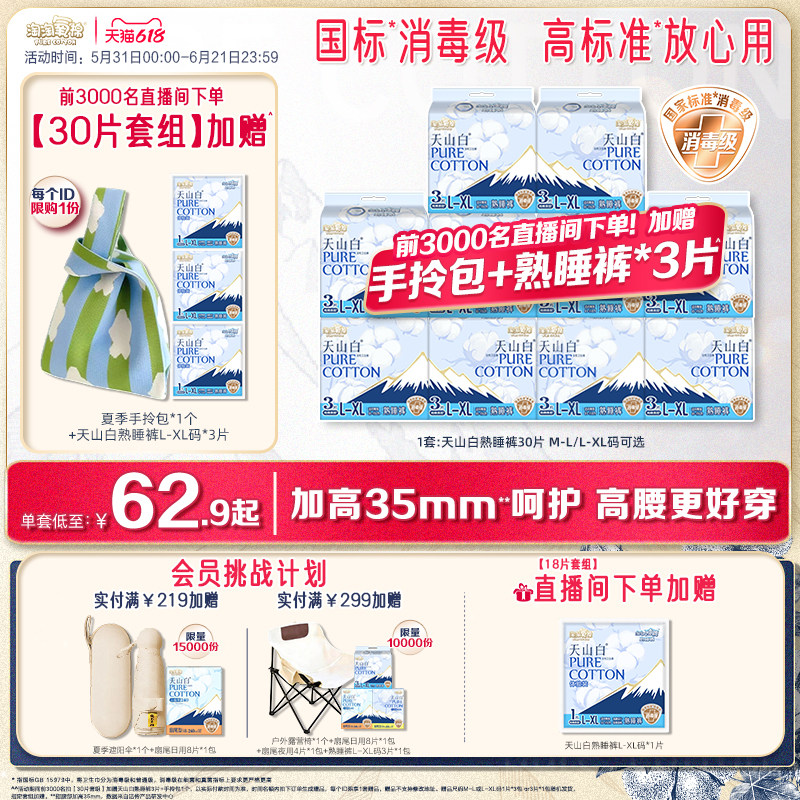 淘淘氧棉消毒级纯棉睡熟裤防漏