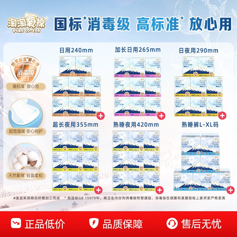 【百亿补贴】淘淘氧棉天山白消毒级纯棉卫生巾熟睡裤日夜组合