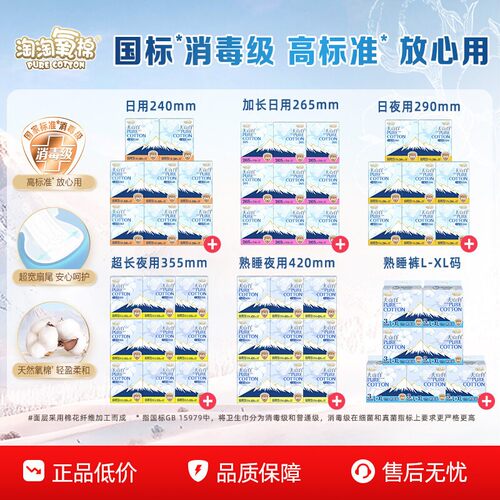 【百亿补贴】淘淘氧棉天山白消毒级纯棉卫生巾熟睡裤日夜组合