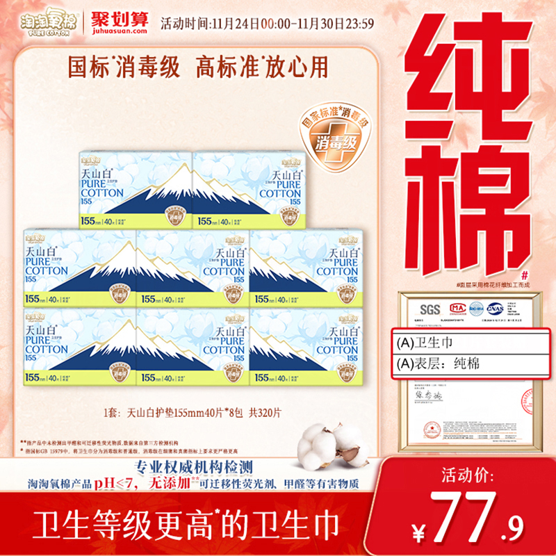 淘淘氧棉消毒级纯棉卫生巾护垫