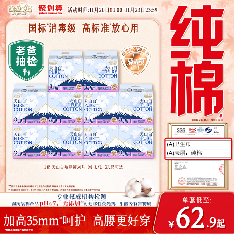 淘淘氧棉消毒级纯棉睡熟裤防漏