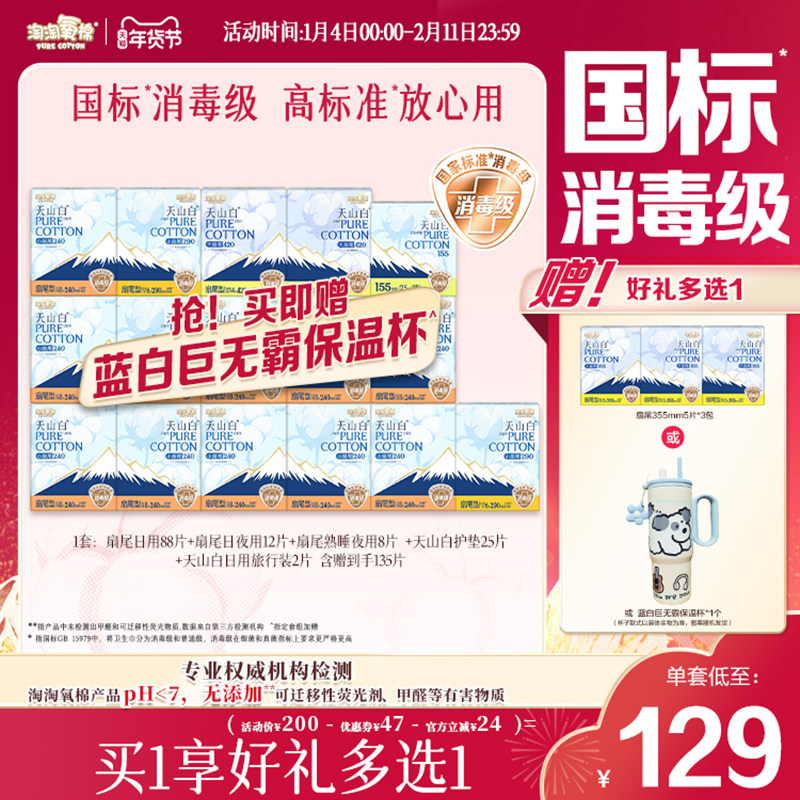 赠巨无霸保温杯【国标消毒级】 淘淘氧棉天山白纯棉卫生巾组合,洗护清洁剂/卫生巾/纸/香薰,卫生巾,淘宝优惠券,粉丝福利购,淘宝优惠卷