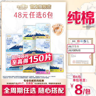 【任选6包】淘淘氧棉天山白扇尾消毒级纯棉卫生巾日夜组合姨妈巾x